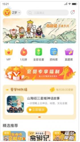 狮子老爸讲故事app最新版  v1.0.0图1