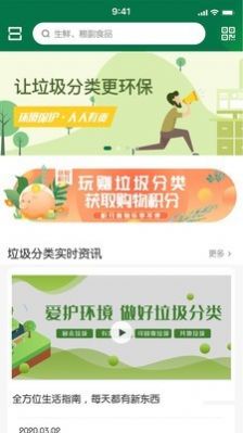 易乐分垃圾分类图6