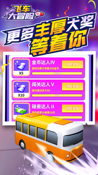 飞车大冒险金币安卓版  v1.1.1图5