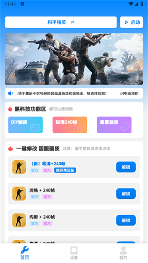 闪电画质助手官方版图3