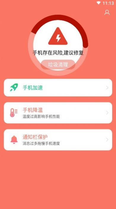 绿色优化管家安卓版图1