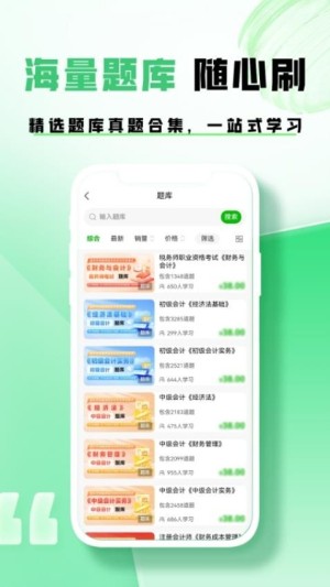 会计题库帮最新版图1