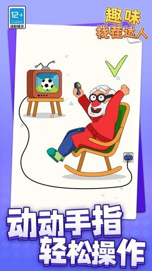 趣味找茬达人图2