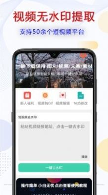 去水印分享app图3