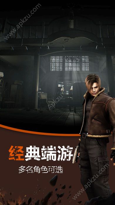 生化浩劫手游官网图4