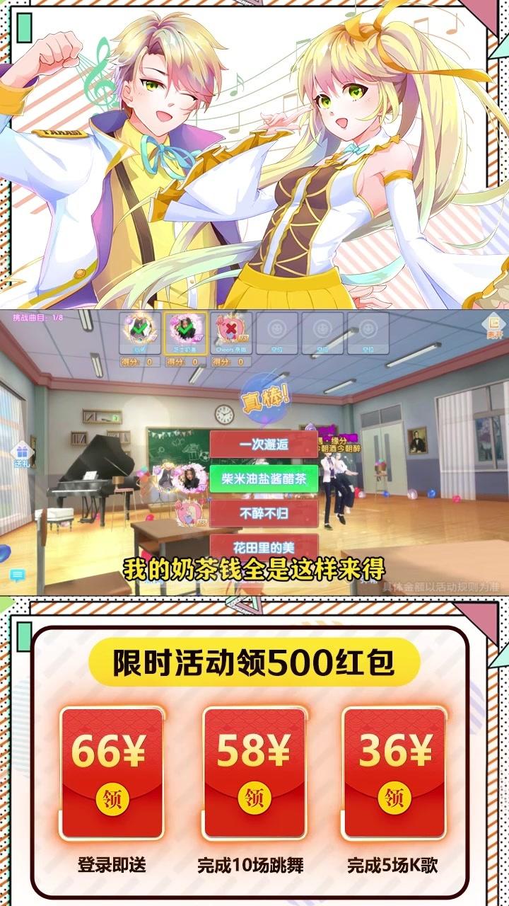 恋与练习生红包版官方最新版  v2.0.1078图1