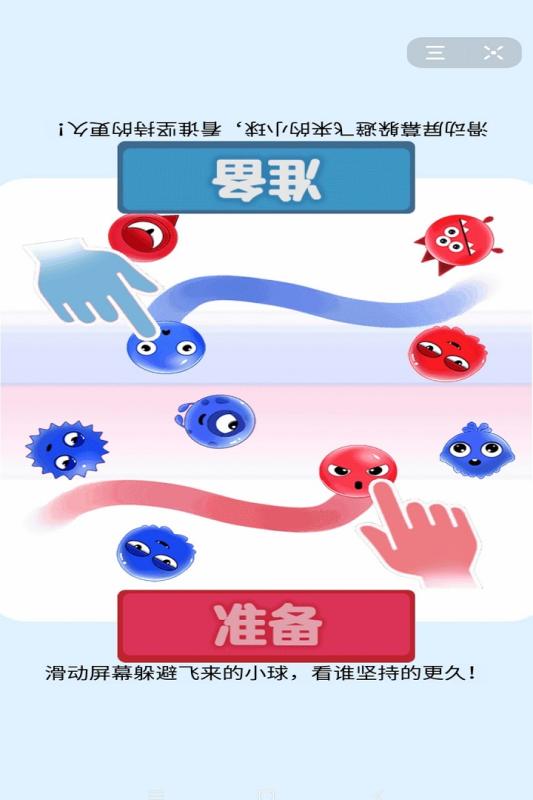 双人大比拼游戏图3