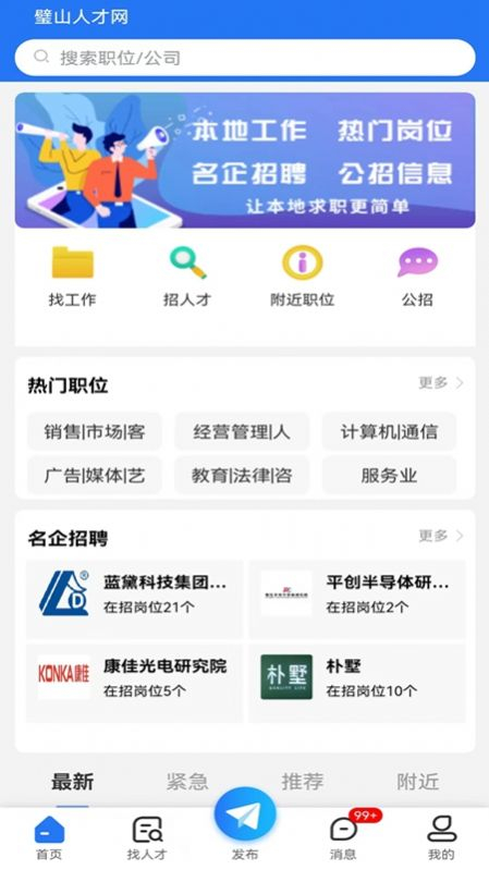 璧山人才网图2