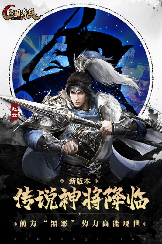 三国奇兵手游图1