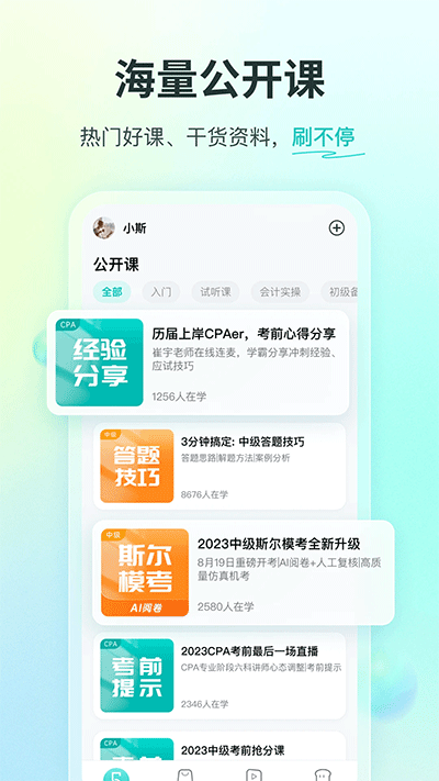 斯尔教育最新版图2