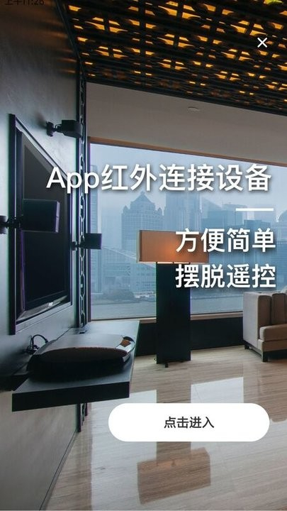 家居遥控器助手图3