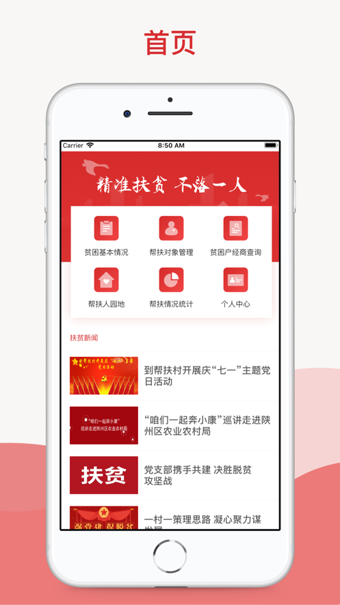 陕州区扶贫app官方下载平台 v1.0.1图2