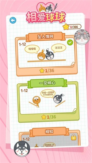 相爱球球游戏安卓版  v1.0.0图3