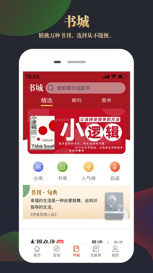 CNKI知网文化app图2