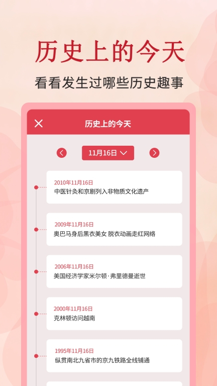 全能万年历免费 图5
