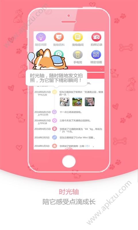 陪它app安卓版下载  v1.3.1图5