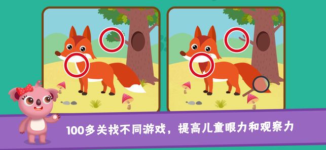 1000个儿童益智学习游戏安卓手机版下载 v1.0图4