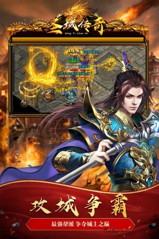 圣域传奇官网最新版图4