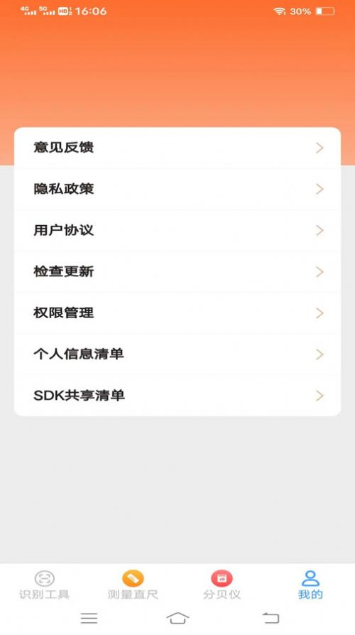 快捷测量仪软件免费版图2