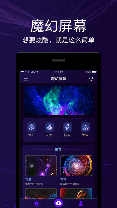 魔幻屏幕安卓版图3