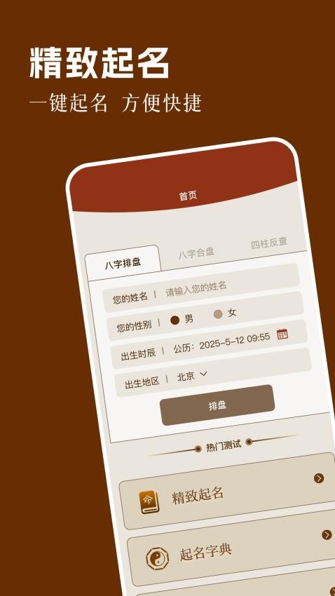 问真排盘八字图2