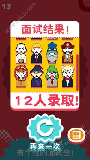 面试官是怎样炼成的游戏时间安卓版  v1.0.0图2