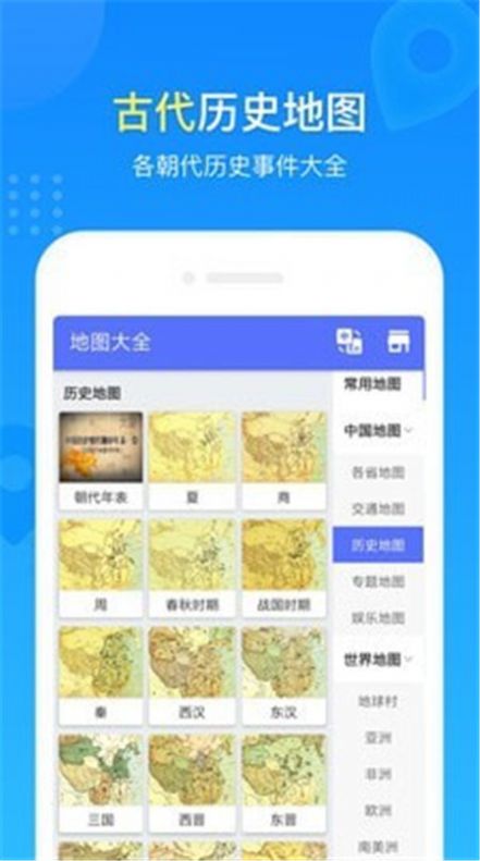 地图册中国地图app手机版官网下载  v1.0.2图3