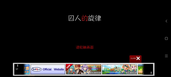 囚人的旋律汉化版图3