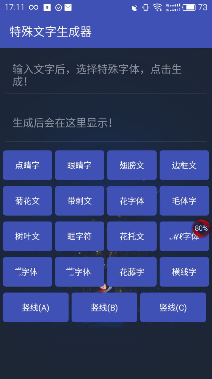 空白代码复制粘贴不占位置生成器下载（特殊文字生成器）  v1.0.0图3