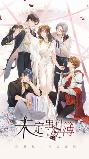 未定事件簿伥鬼攻略最新版游戏  v2.3.0图5