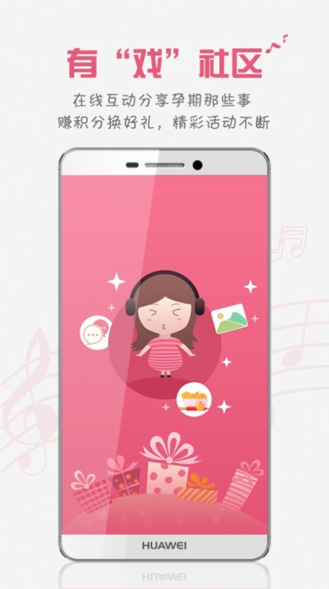 胎教盒子app免费官方版下载  v3.6.9图2