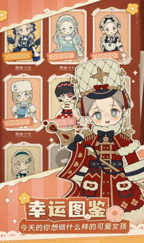 代号可爱衣橱游戏安卓版图3