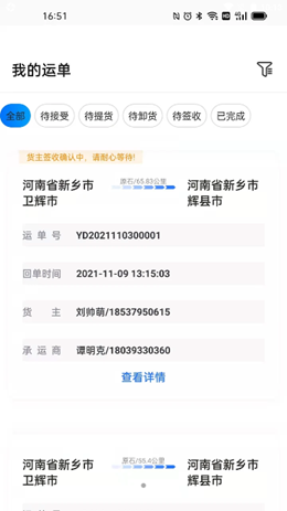 好运司机app官网版图片1