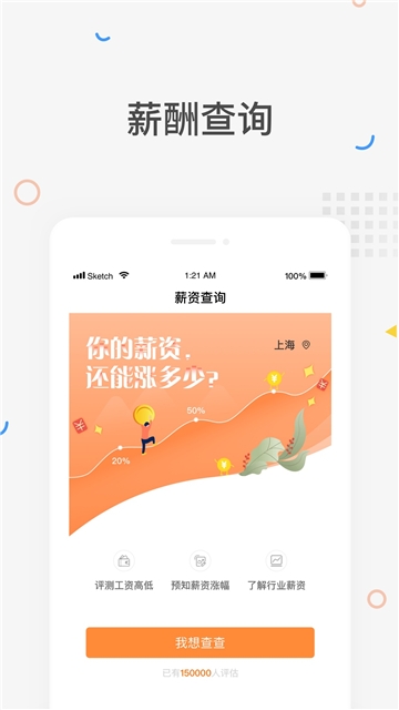 猎你求职app官方软件下载  v1.0.0图3