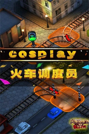 3D火车危机2摩登时代安卓版图3