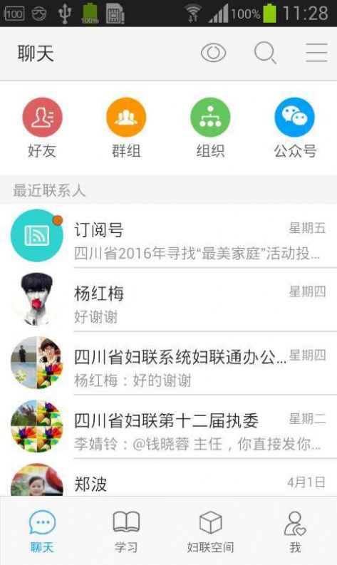 妇联通app下载123456注册登录官方地址  v1.3.1图4