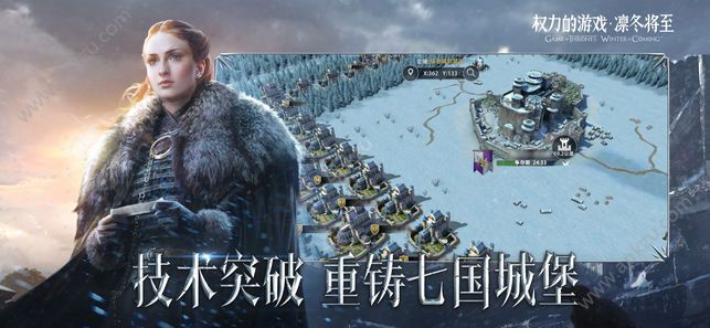 权利的游戏凛冬将至游戏腾讯官方版公测版  v1.3.11图6