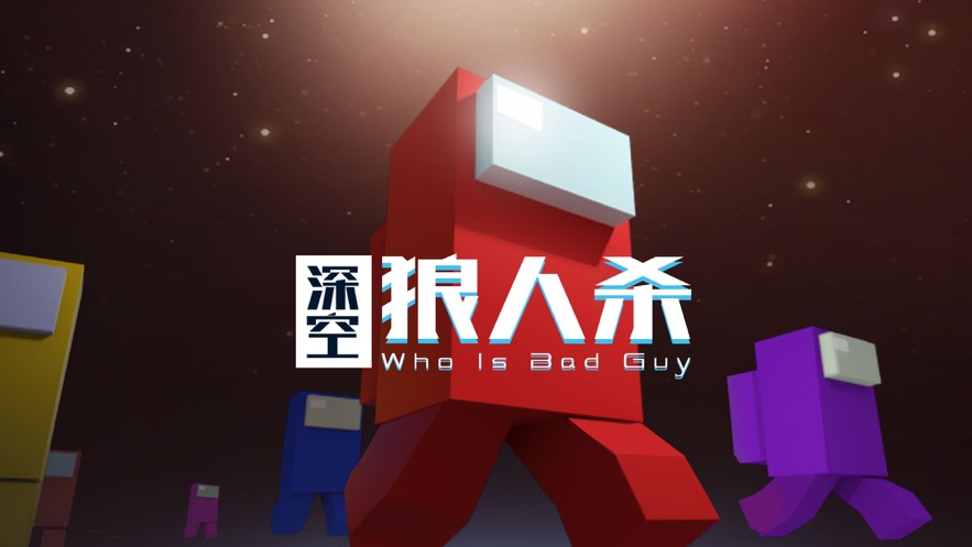 深空狼人安卓版金币下载无广告版 v1.0.2图1