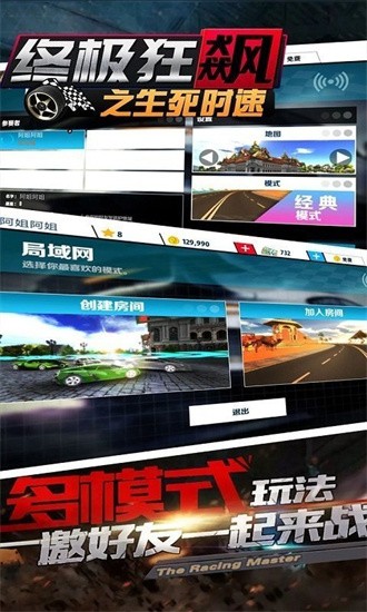 终极狂飙之生死时速最新版图1