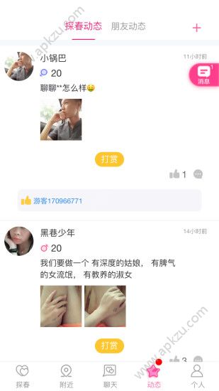 探春交友软件官方app下载  v1.0.1图1