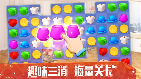 我的小家游戏安卓版  v1.0.620图4