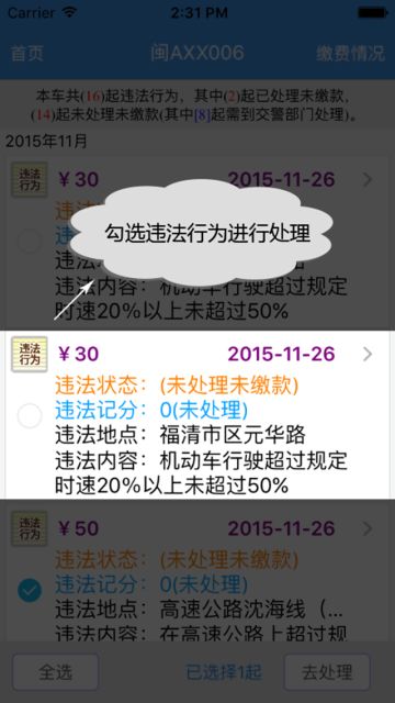 福建交通罚没官方手机版app下载图片1
