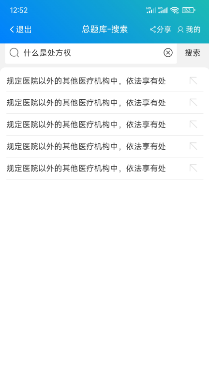 总题库搜答案图4