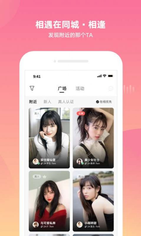 泡面交友安卓官方版app下载  v1.0.1图4