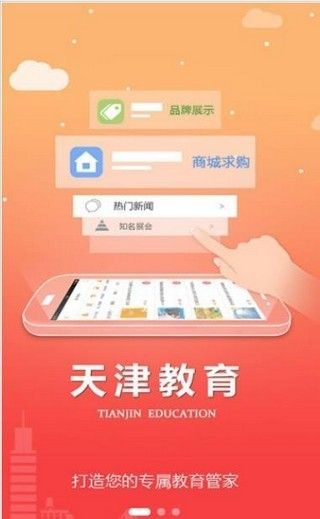天津市教育云服务平台2021图1