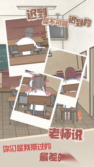 迟到是不可能迟到的图4