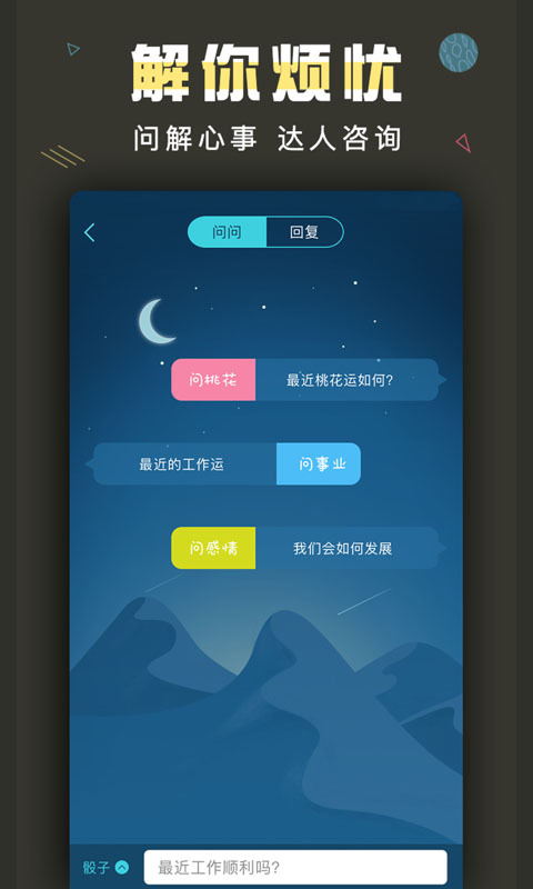 测测星座安卓版免费软件app下载  v7.9.0图4