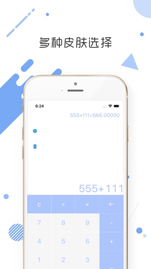 易计算器安卓版1396图1