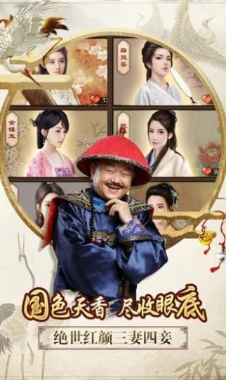 和珅当官手游图4