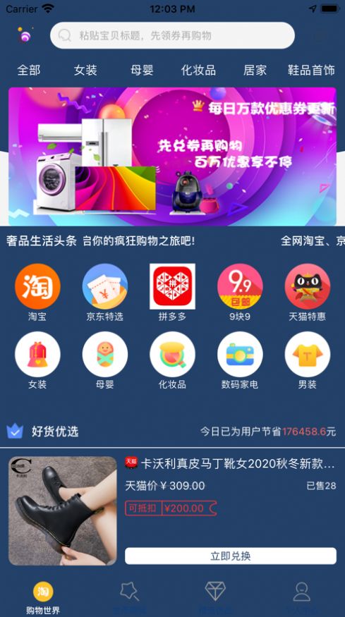 精选奢品app图3